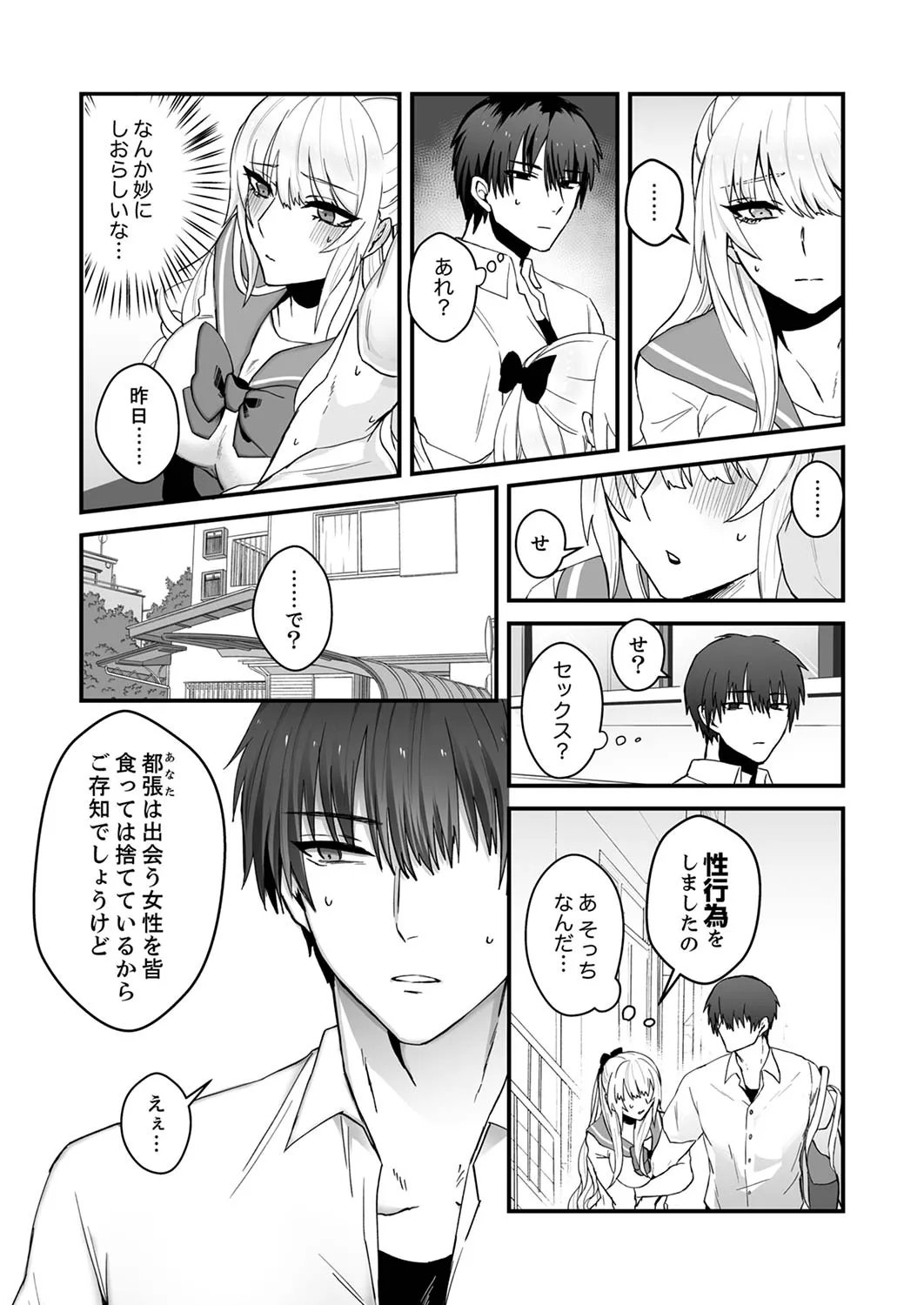 クールな彼女が俺の最高の穴すぎる〜メス顔でドロドロになるほど絶頂して【電子単行本版】 Page.161