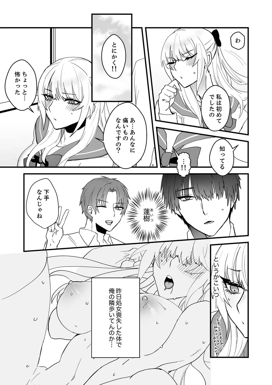 クールな彼女が俺の最高の穴すぎる〜メス顔でドロドロになるほど絶頂して【電子単行本版】 Page.162