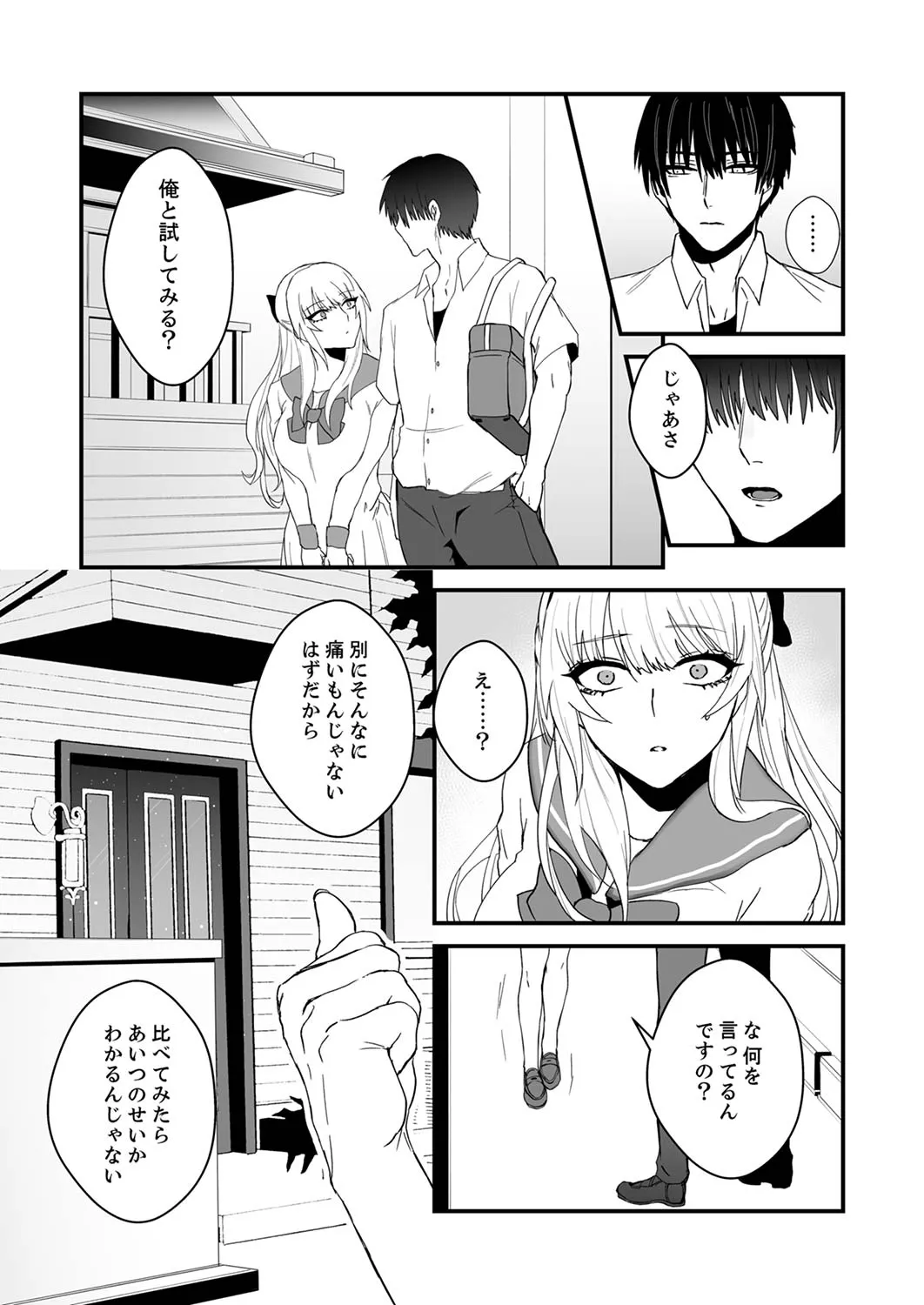 クールな彼女が俺の最高の穴すぎる〜メス顔でドロドロになるほど絶頂して【電子単行本版】 Page.163
