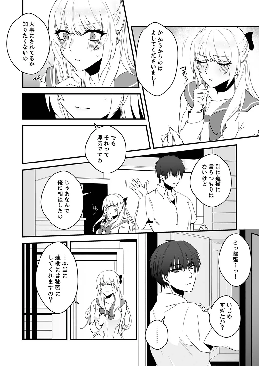 クールな彼女が俺の最高の穴すぎる〜メス顔でドロドロになるほど絶頂して【電子単行本版】 Page.164