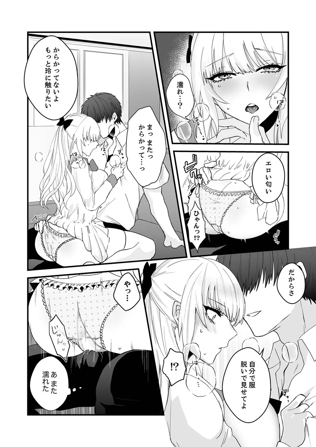 クールな彼女が俺の最高の穴すぎる〜メス顔でドロドロになるほど絶頂して【電子単行本版】 Page.166