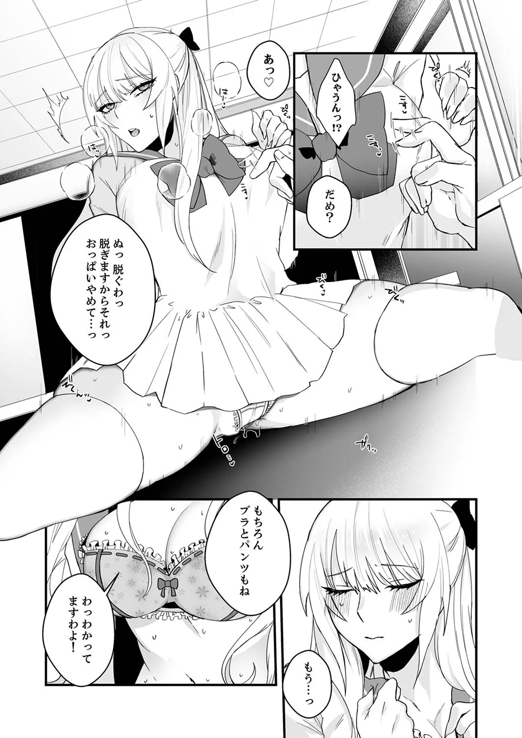 クールな彼女が俺の最高の穴すぎる〜メス顔でドロドロになるほど絶頂して【電子単行本版】 Page.167