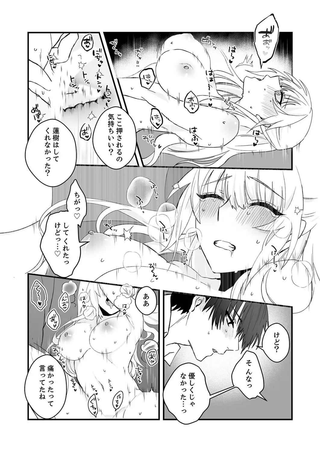 クールな彼女が俺の最高の穴すぎる〜メス顔でドロドロになるほど絶頂して【電子単行本版】 Page.170