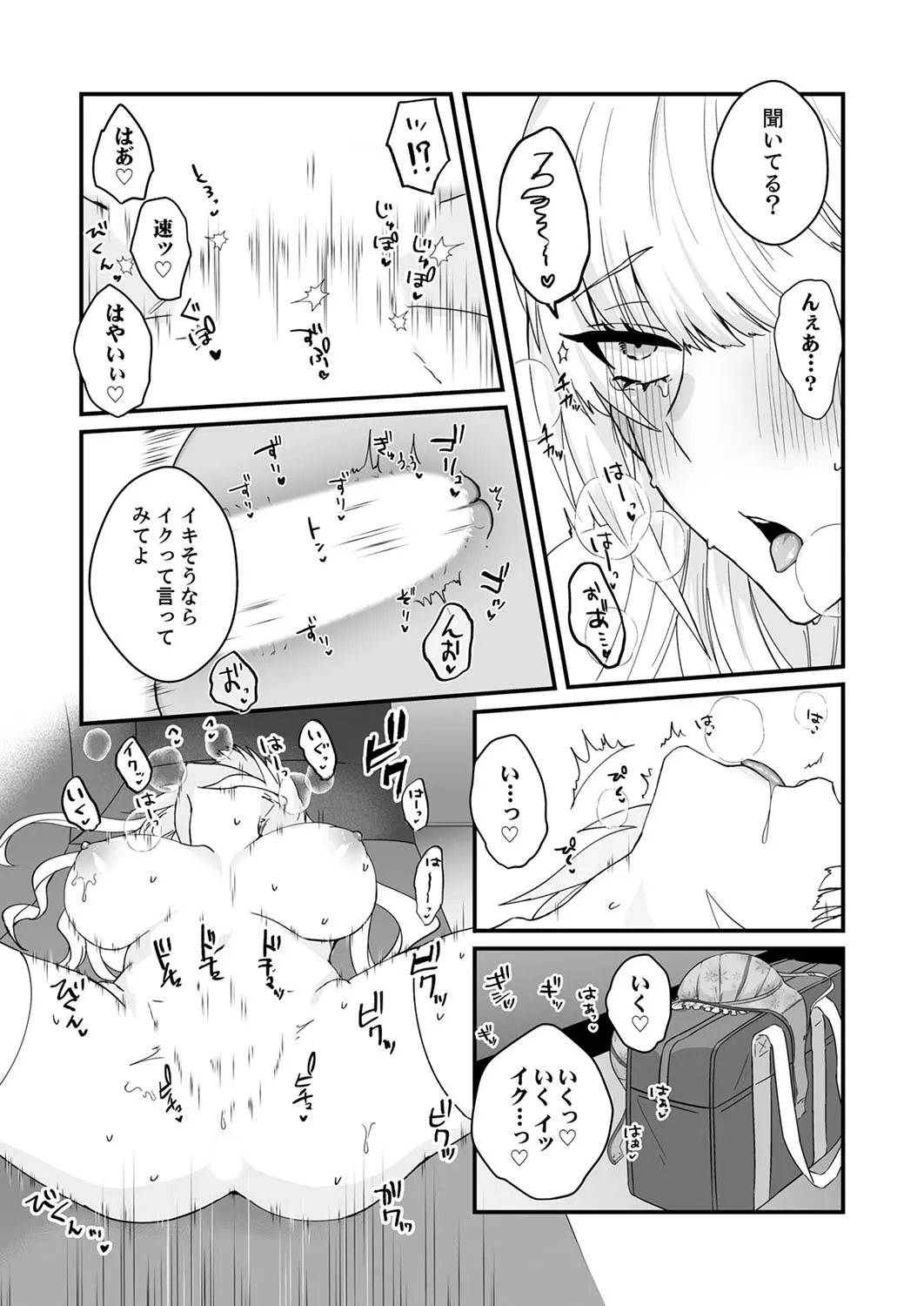 クールな彼女が俺の最高の穴すぎる〜メス顔でドロドロになるほど絶頂して【電子単行本版】 Page.177