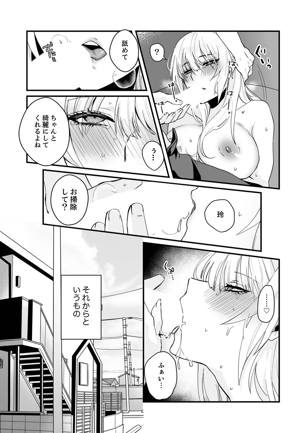 クールな彼女が俺の最高の穴すぎる〜メス顔でドロドロになるほど絶頂して【電子単行本版】 Page.179