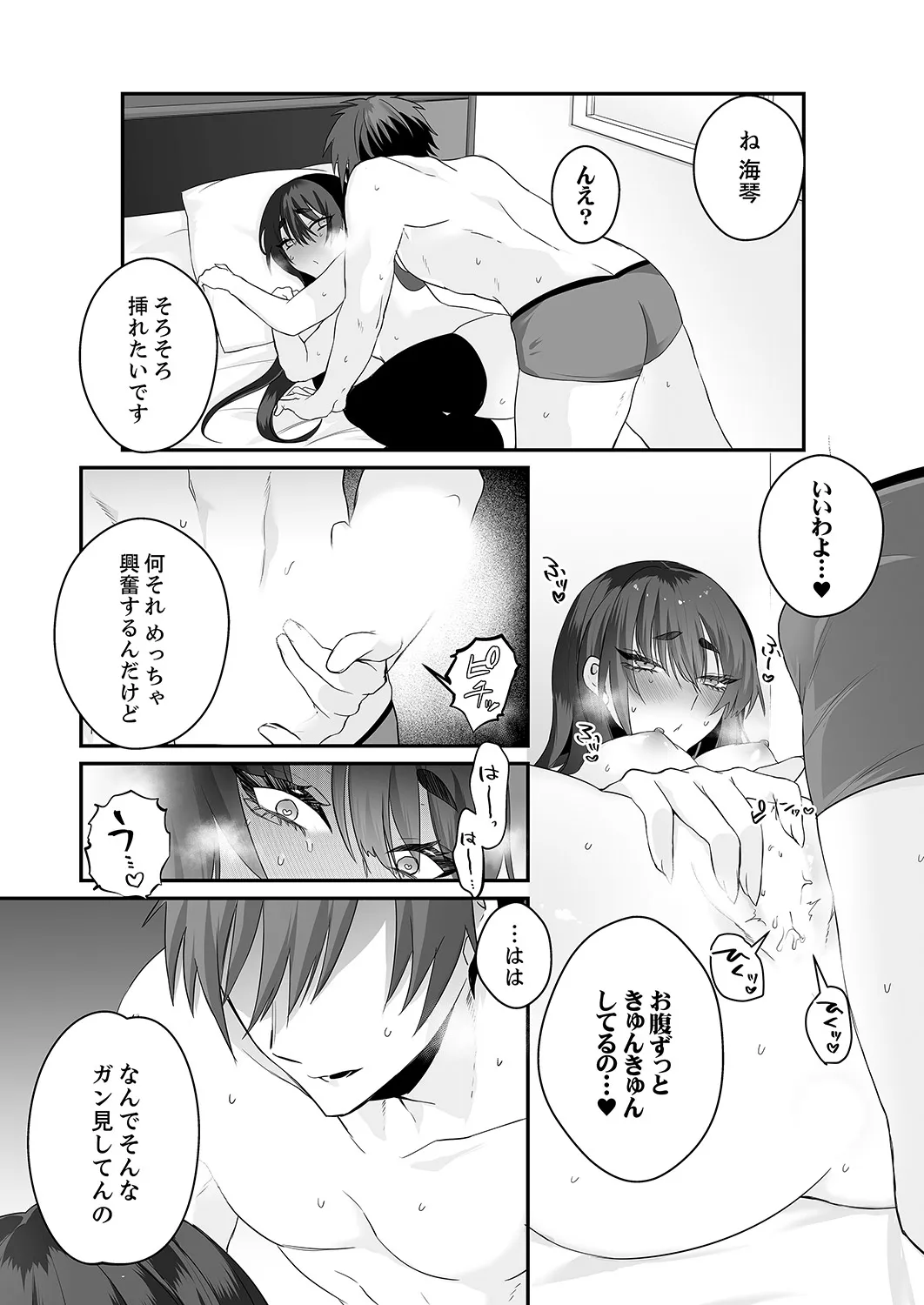 クールな彼女が俺の最高の穴すぎる〜メス顔でドロドロになるほど絶頂して【電子単行本版】 Page.18