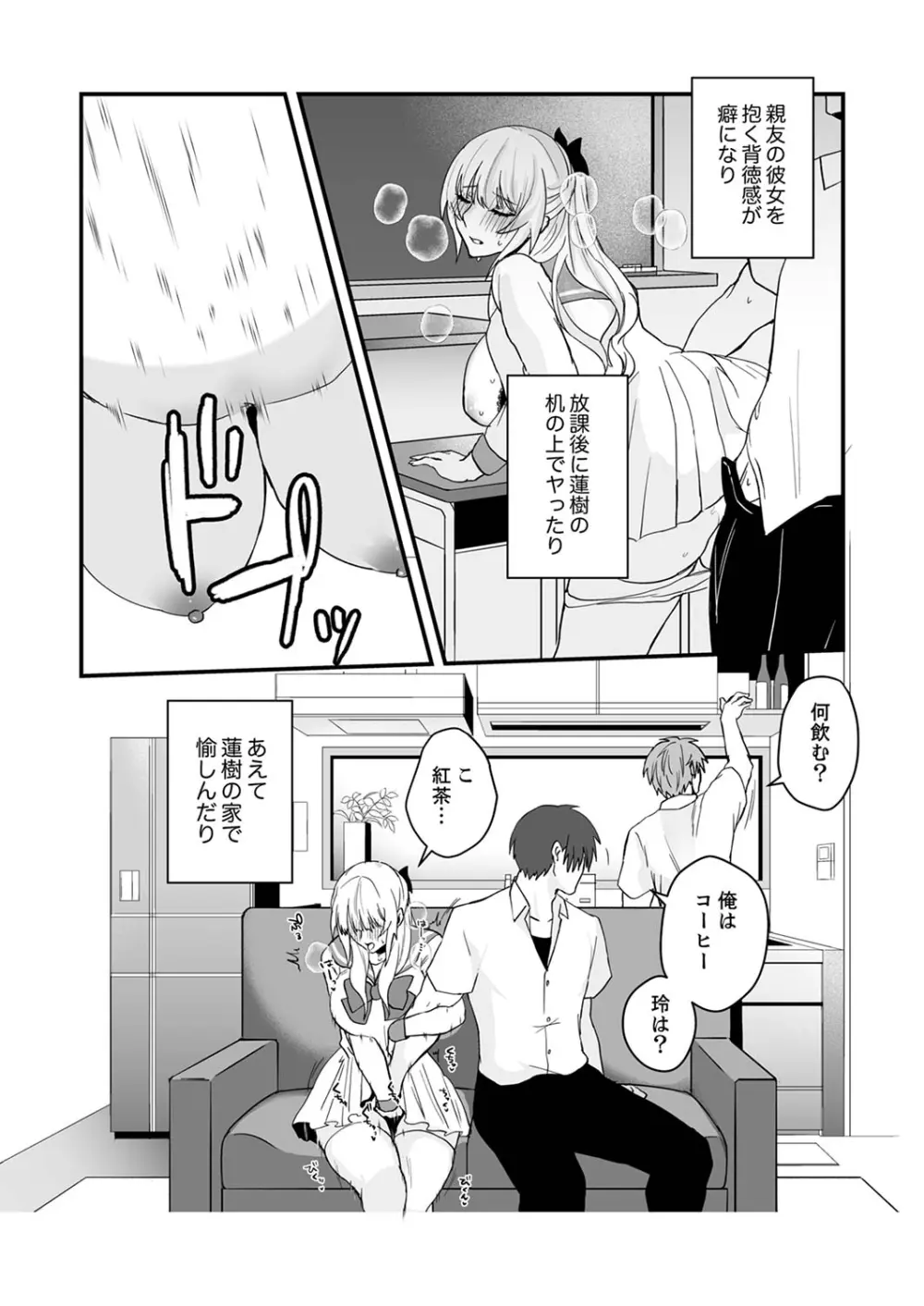 クールな彼女が俺の最高の穴すぎる〜メス顔でドロドロになるほど絶頂して【電子単行本版】 Page.180