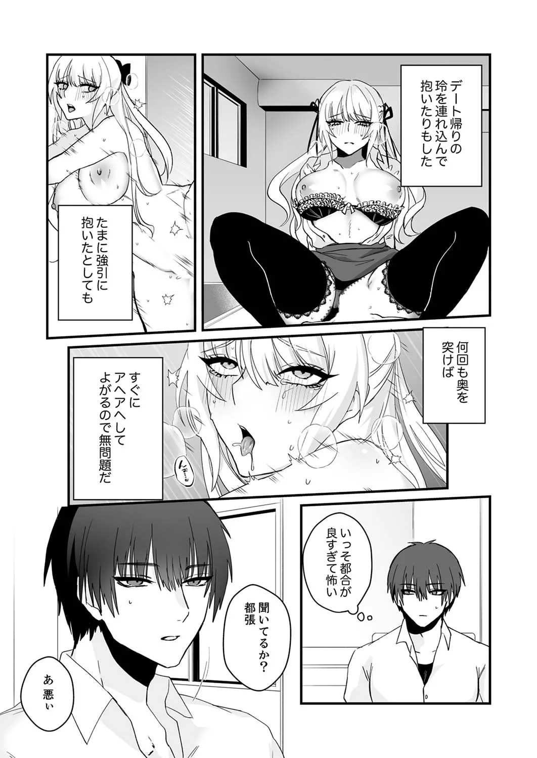 クールな彼女が俺の最高の穴すぎる〜メス顔でドロドロになるほど絶頂して【電子単行本版】 Page.181