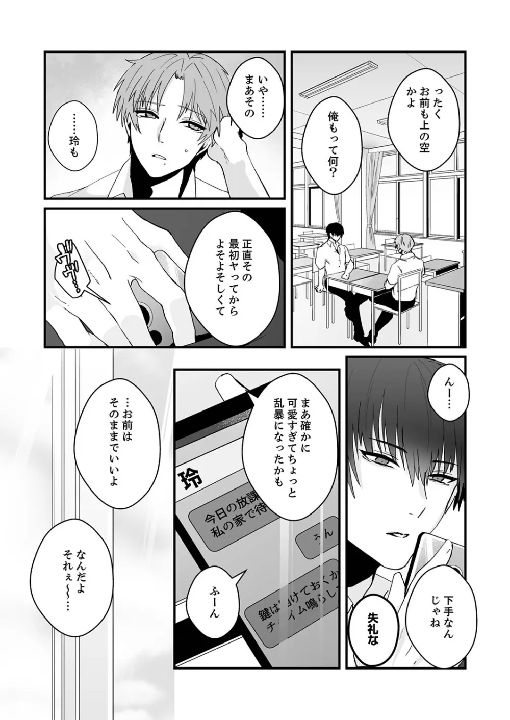 クールな彼女が俺の最高の穴すぎる〜メス顔でドロドロになるほど絶頂して【電子単行本版】 Page.182