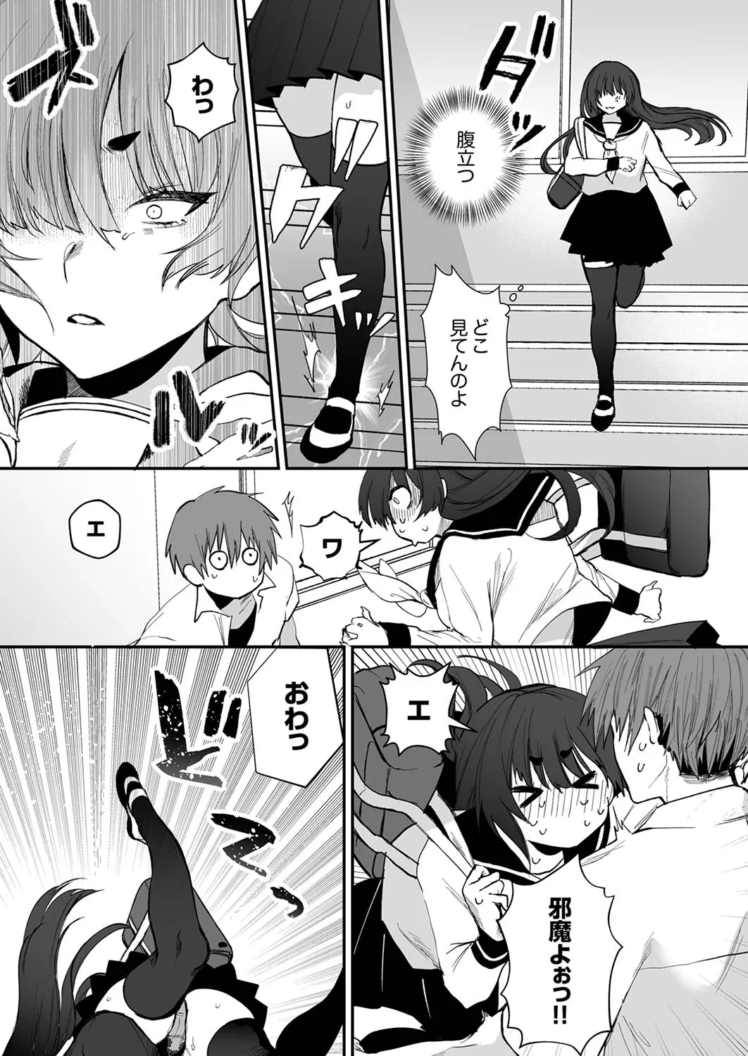 クールな彼女が俺の最高の穴すぎる〜メス顔でドロドロになるほど絶頂して【電子単行本版】 Page.187