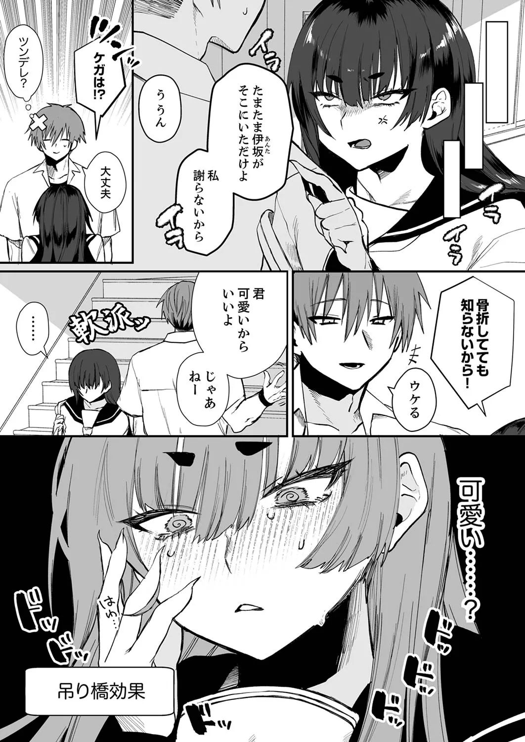 クールな彼女が俺の最高の穴すぎる〜メス顔でドロドロになるほど絶頂して【電子単行本版】 Page.188