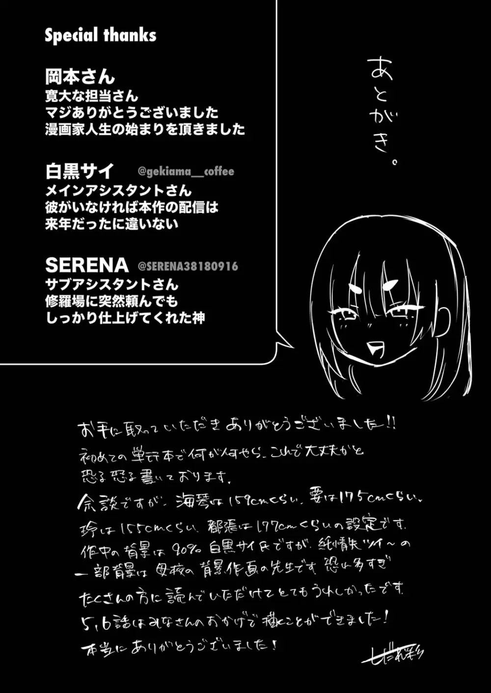 クールな彼女が俺の最高の穴すぎる〜メス顔でドロドロになるほど絶頂して【電子単行本版】 Page.189