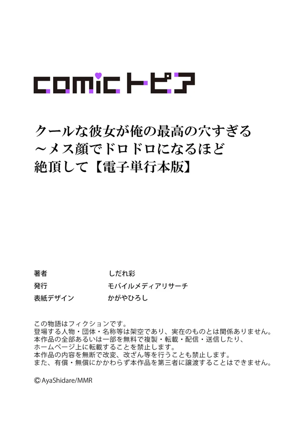 クールな彼女が俺の最高の穴すぎる〜メス顔でドロドロになるほど絶頂して【電子単行本版】 Page.192