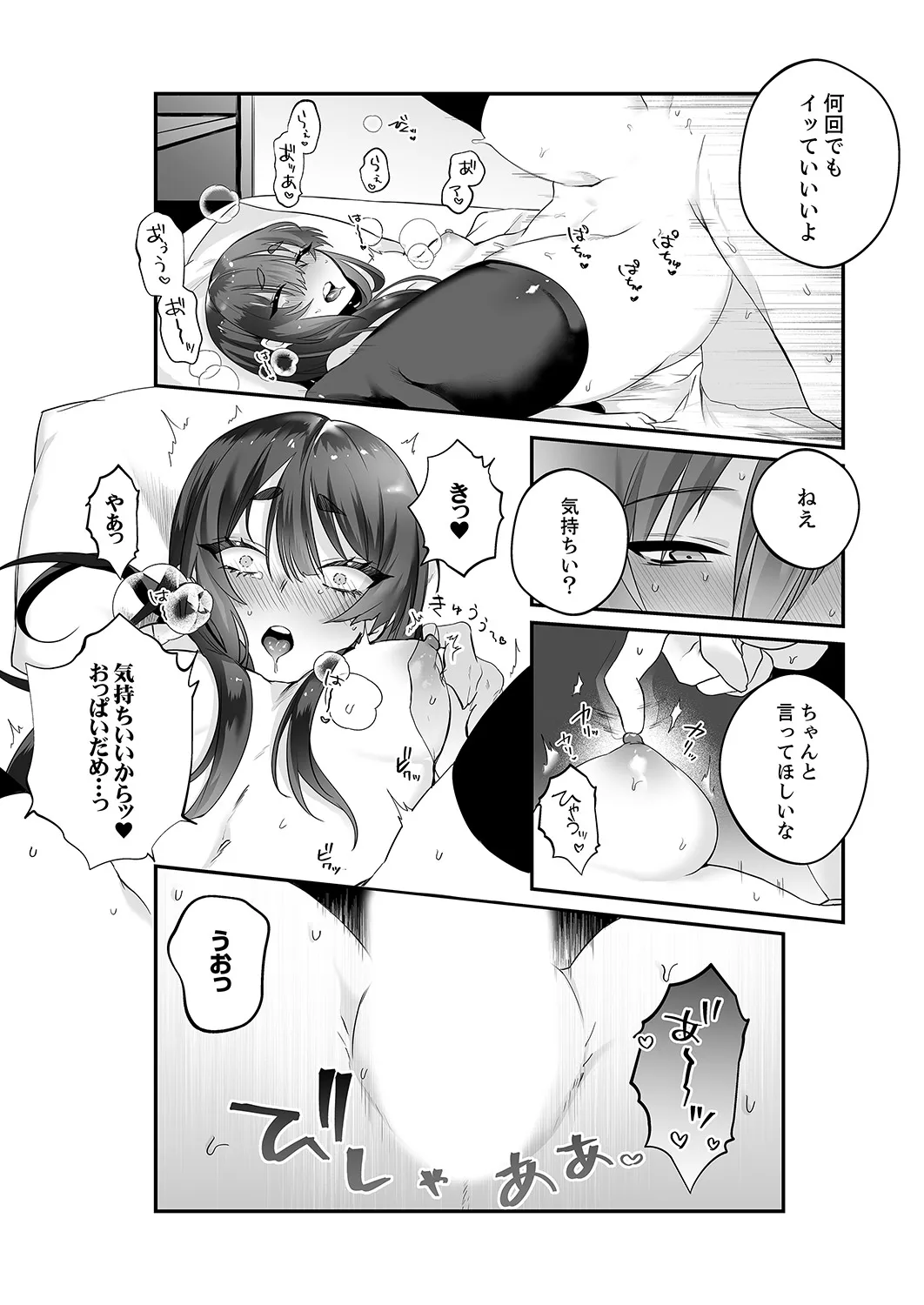 クールな彼女が俺の最高の穴すぎる〜メス顔でドロドロになるほど絶頂して【電子単行本版】 Page.20