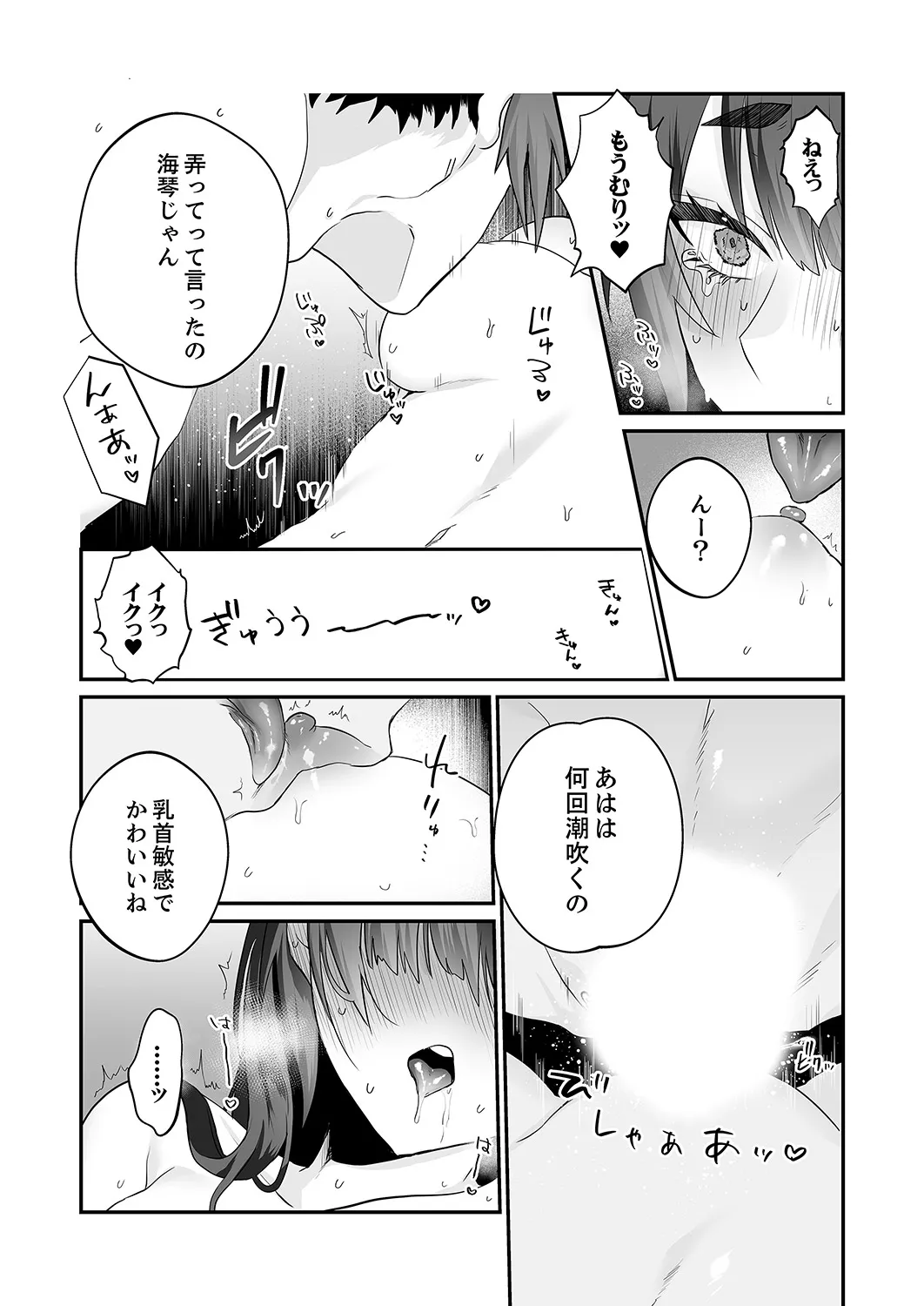 クールな彼女が俺の最高の穴すぎる〜メス顔でドロドロになるほど絶頂して【電子単行本版】 Page.21
