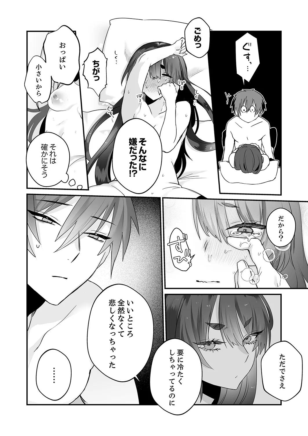 クールな彼女が俺の最高の穴すぎる〜メス顔でドロドロになるほど絶頂して【電子単行本版】 Page.22