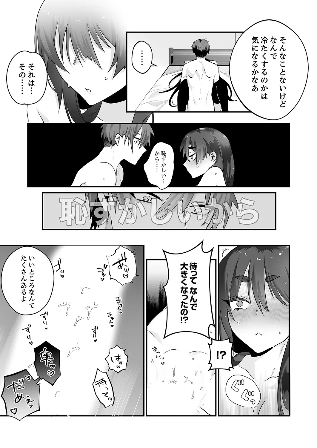 クールな彼女が俺の最高の穴すぎる〜メス顔でドロドロになるほど絶頂して【電子単行本版】 Page.23