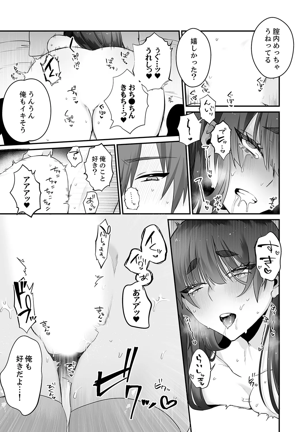 クールな彼女が俺の最高の穴すぎる〜メス顔でドロドロになるほど絶頂して【電子単行本版】 Page.25