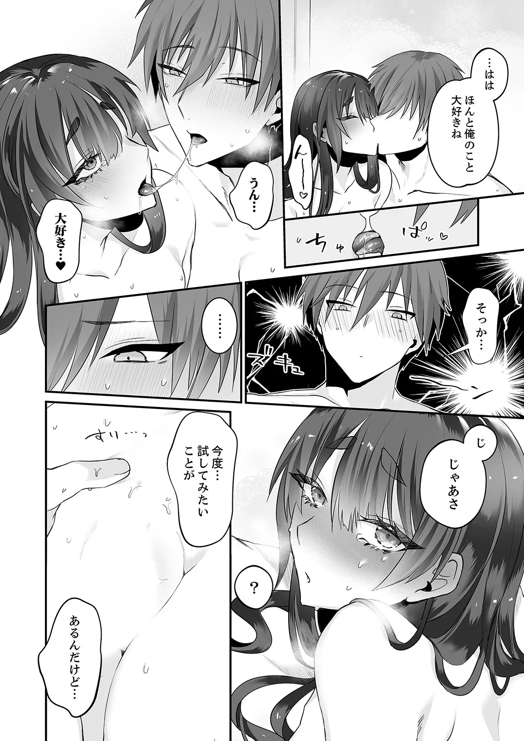 クールな彼女が俺の最高の穴すぎる〜メス顔でドロドロになるほど絶頂して【電子単行本版】 Page.26