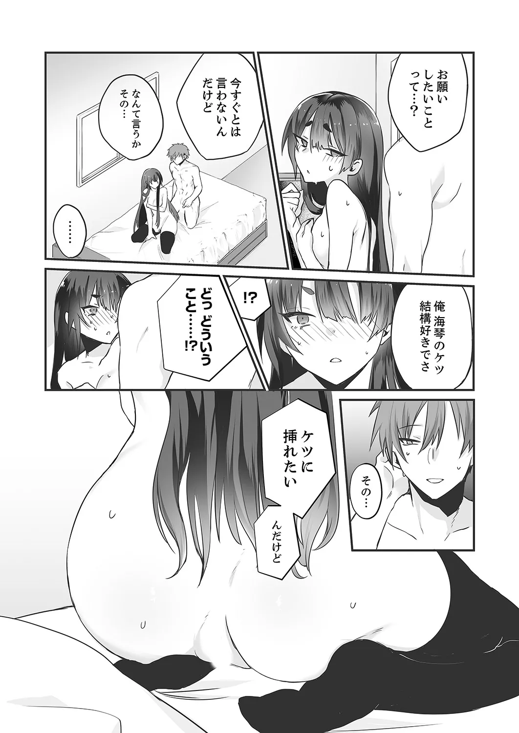クールな彼女が俺の最高の穴すぎる〜メス顔でドロドロになるほど絶頂して【電子単行本版】 Page.29