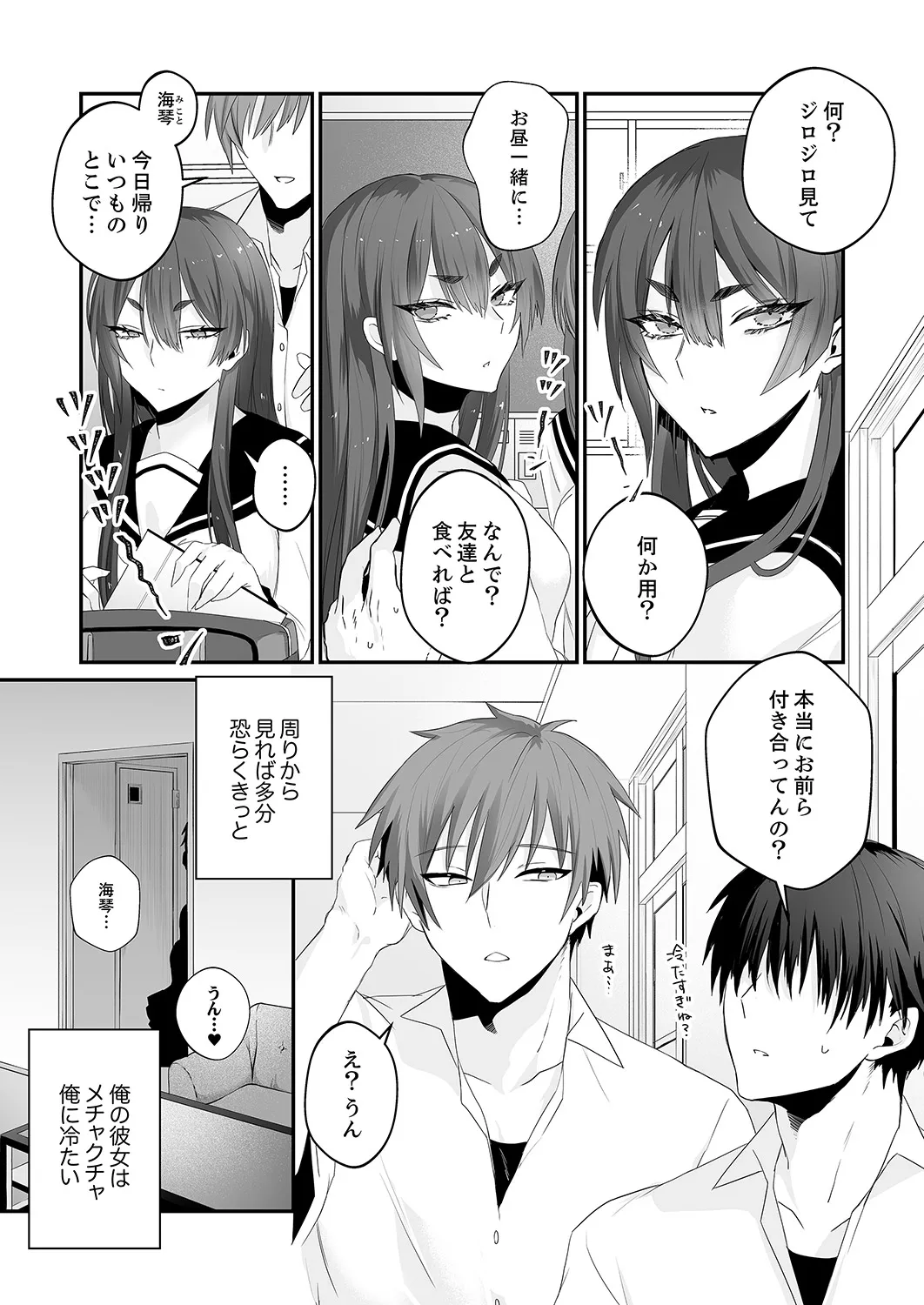 クールな彼女が俺の最高の穴すぎる〜メス顔でドロドロになるほど絶頂して【電子単行本版】 Page.3