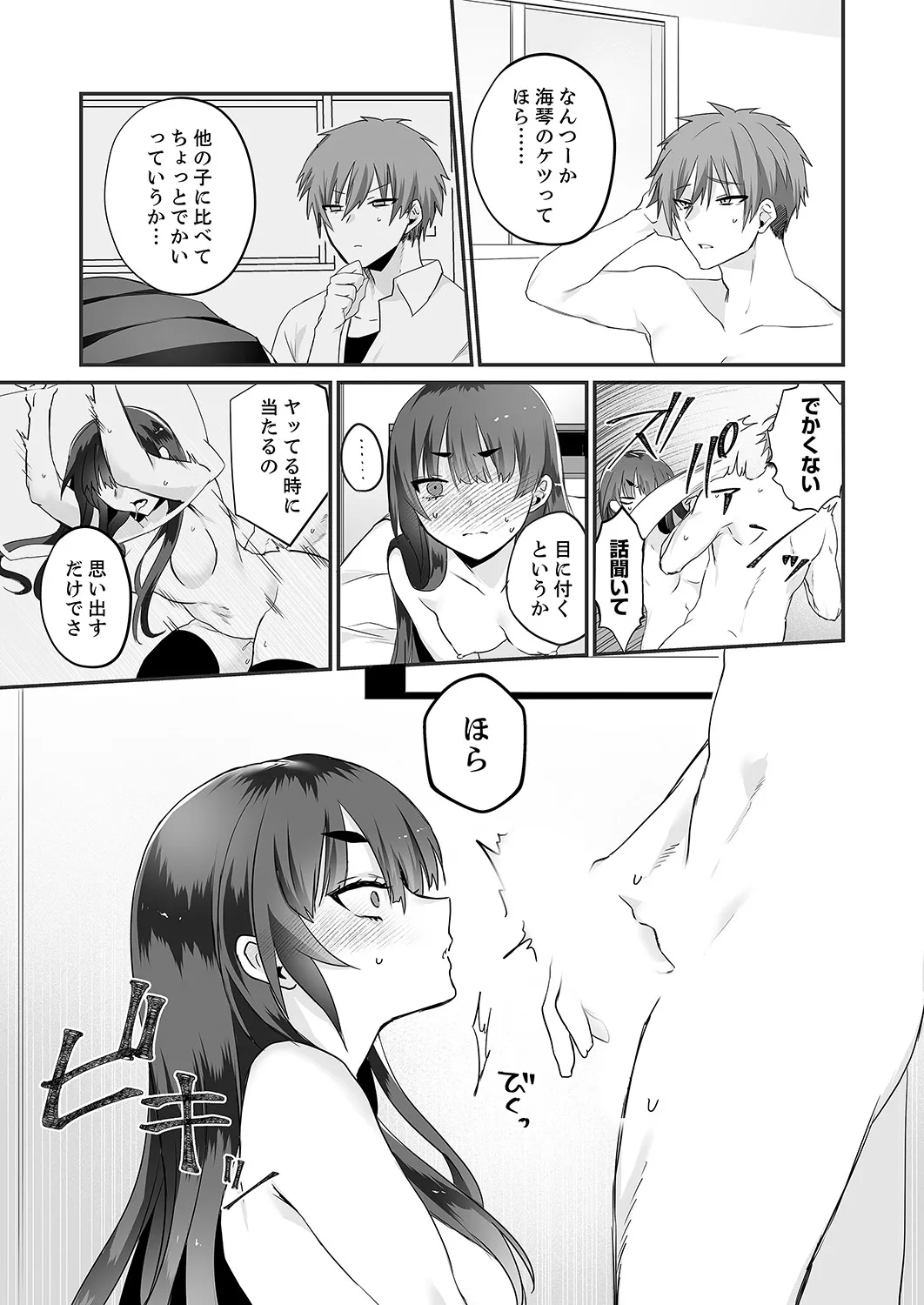クールな彼女が俺の最高の穴すぎる〜メス顔でドロドロになるほど絶頂して【電子単行本版】 Page.31