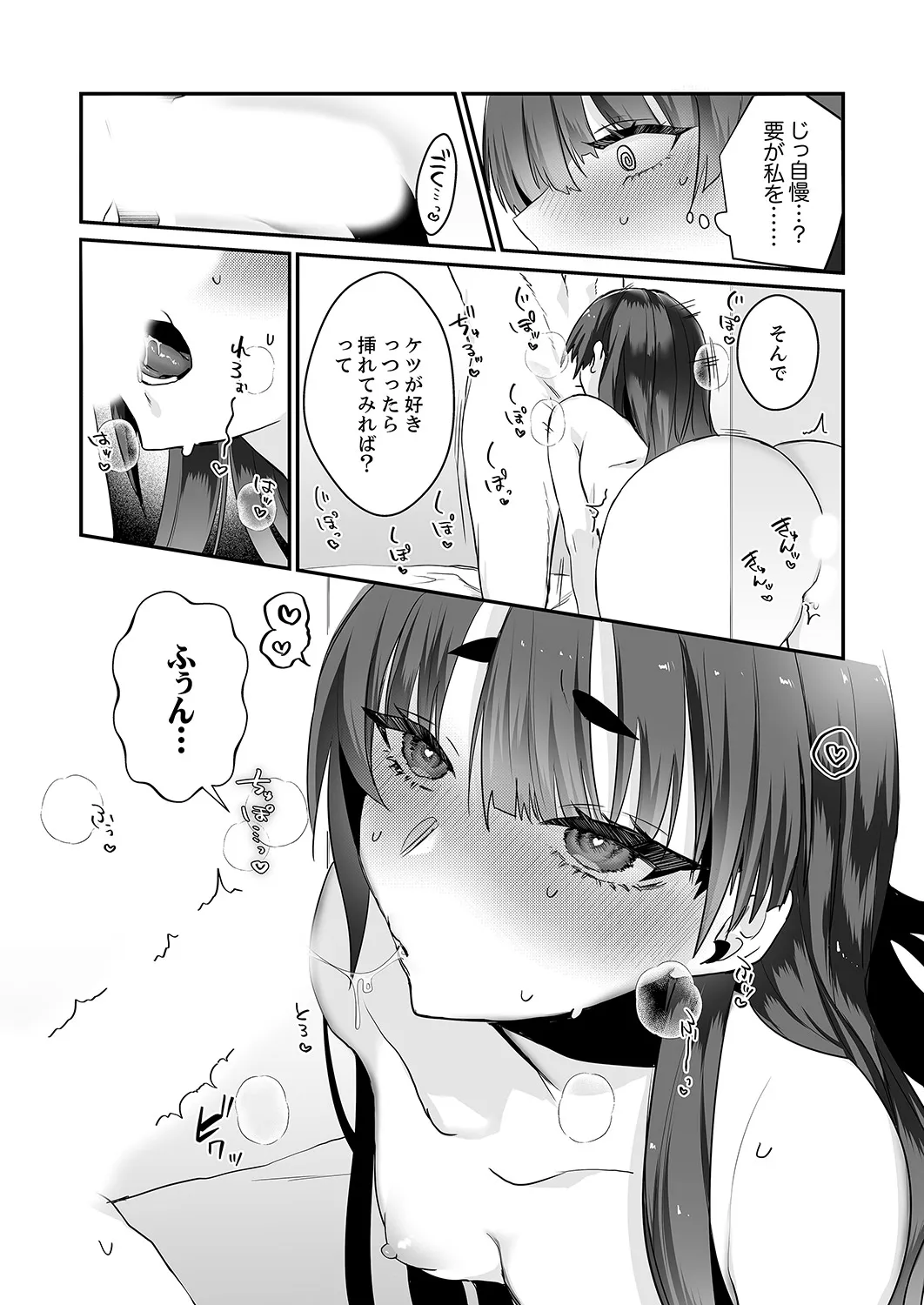クールな彼女が俺の最高の穴すぎる〜メス顔でドロドロになるほど絶頂して【電子単行本版】 Page.33