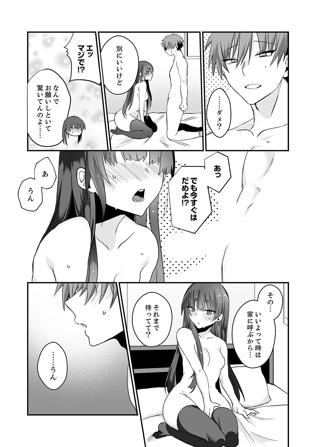 クールな彼女が俺の最高の穴すぎる〜メス顔でドロドロになるほど絶頂して【電子単行本版】 Page.34