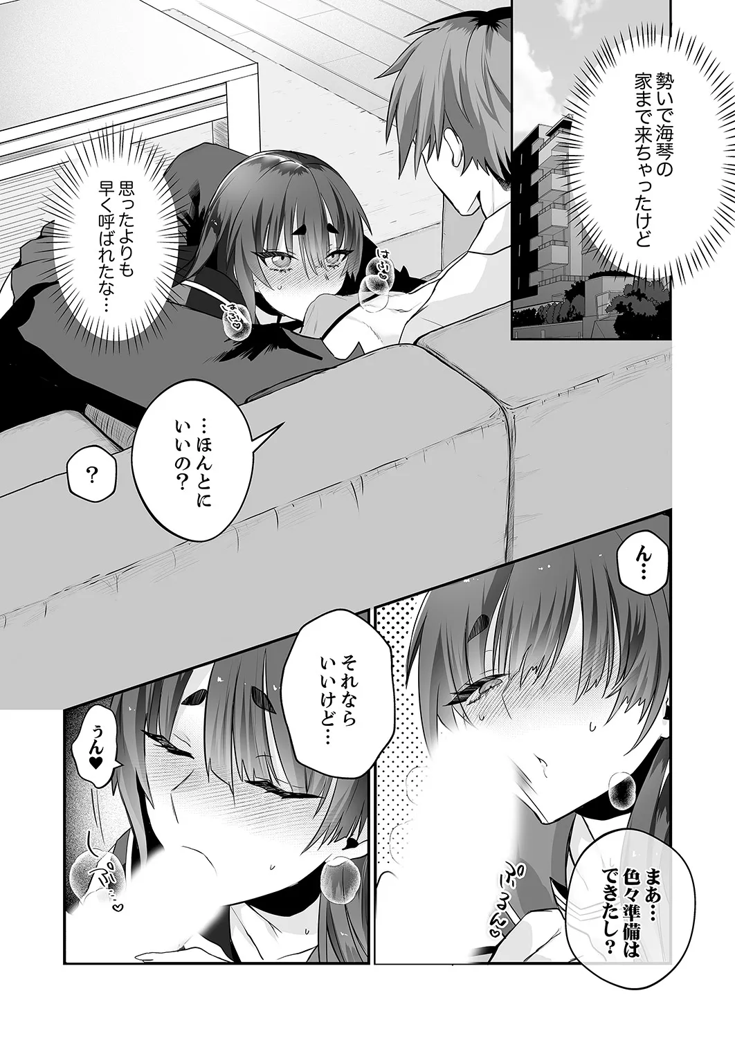 クールな彼女が俺の最高の穴すぎる〜メス顔でドロドロになるほど絶頂して【電子単行本版】 Page.35