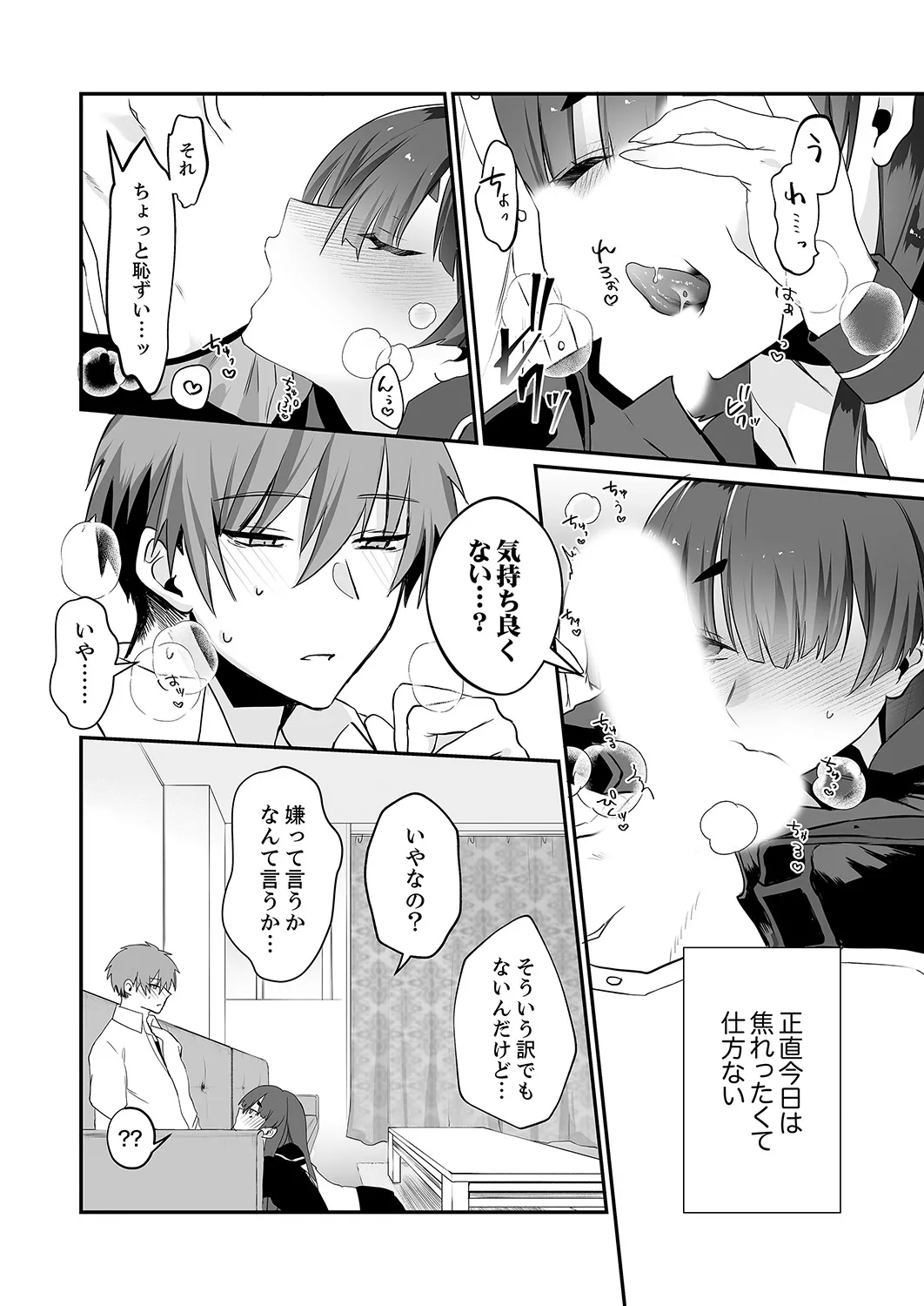 クールな彼女が俺の最高の穴すぎる〜メス顔でドロドロになるほど絶頂して【電子単行本版】 Page.36