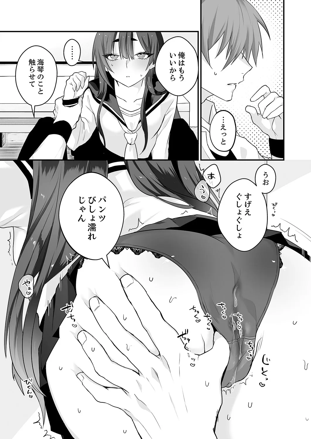クールな彼女が俺の最高の穴すぎる〜メス顔でドロドロになるほど絶頂して【電子単行本版】 Page.37