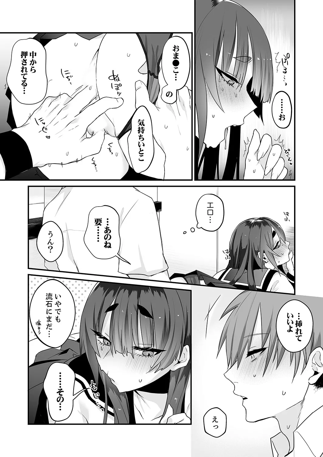 クールな彼女が俺の最高の穴すぎる〜メス顔でドロドロになるほど絶頂して【電子単行本版】 Page.44