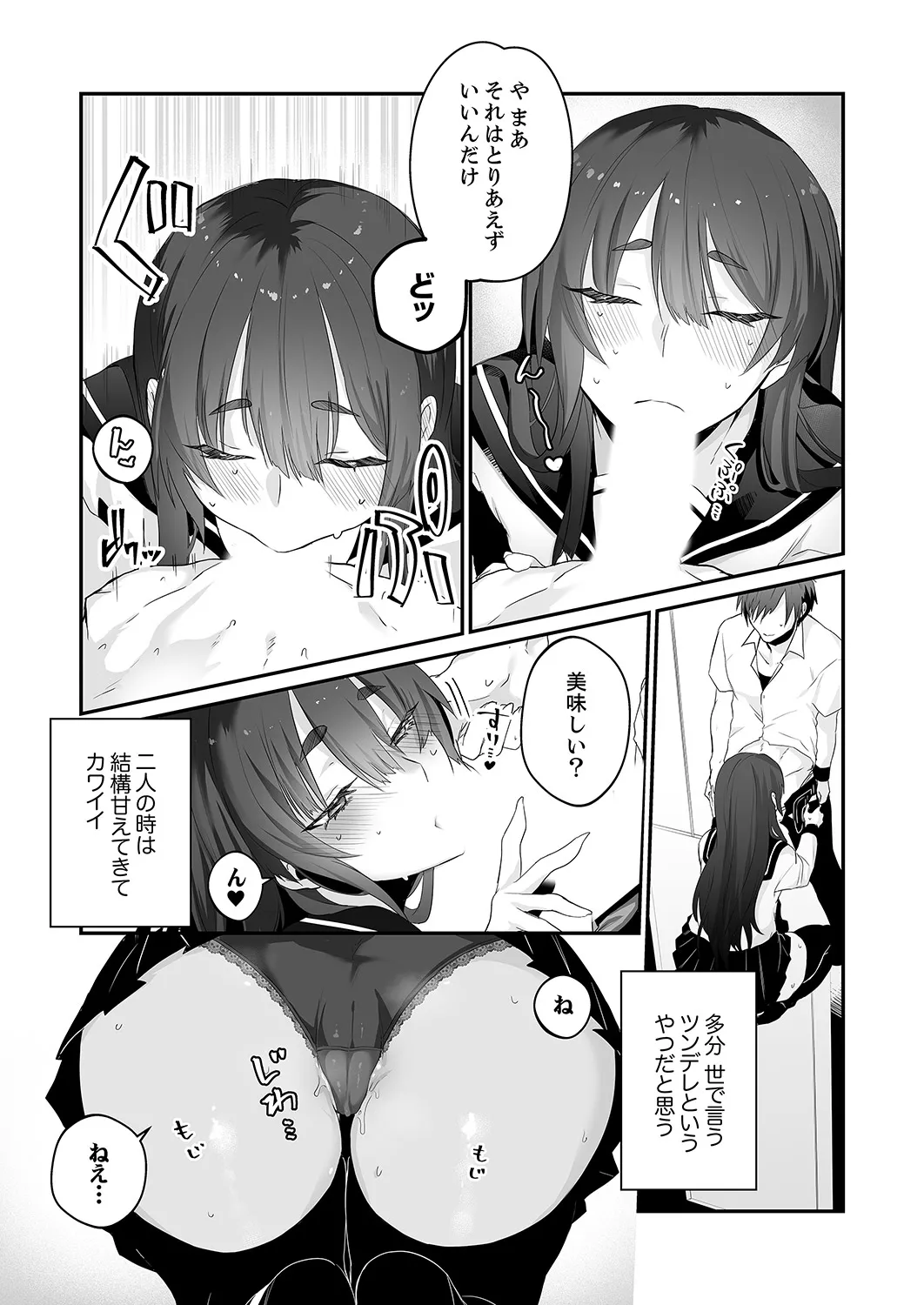 クールな彼女が俺の最高の穴すぎる〜メス顔でドロドロになるほど絶頂して【電子単行本版】 Page.5