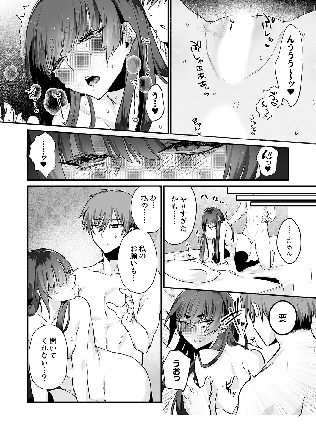 クールな彼女が俺の最高の穴すぎる〜メス顔でドロドロになるほど絶頂して【電子単行本版】 Page.52