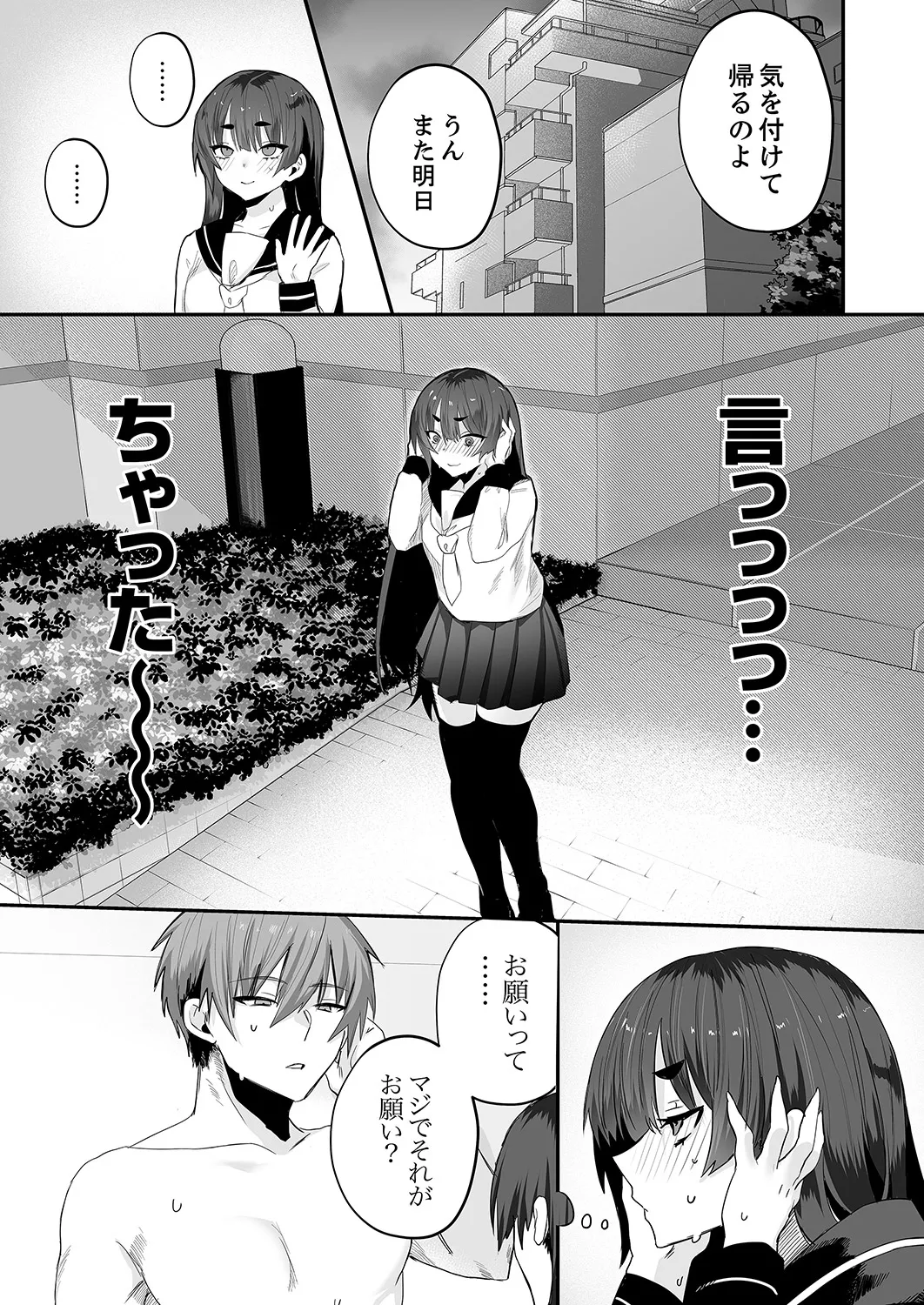クールな彼女が俺の最高の穴すぎる〜メス顔でドロドロになるほど絶頂して【電子単行本版】 Page.55