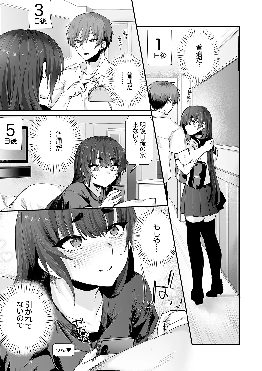 クールな彼女が俺の最高の穴すぎる〜メス顔でドロドロになるほど絶頂して【電子単行本版】 Page.59