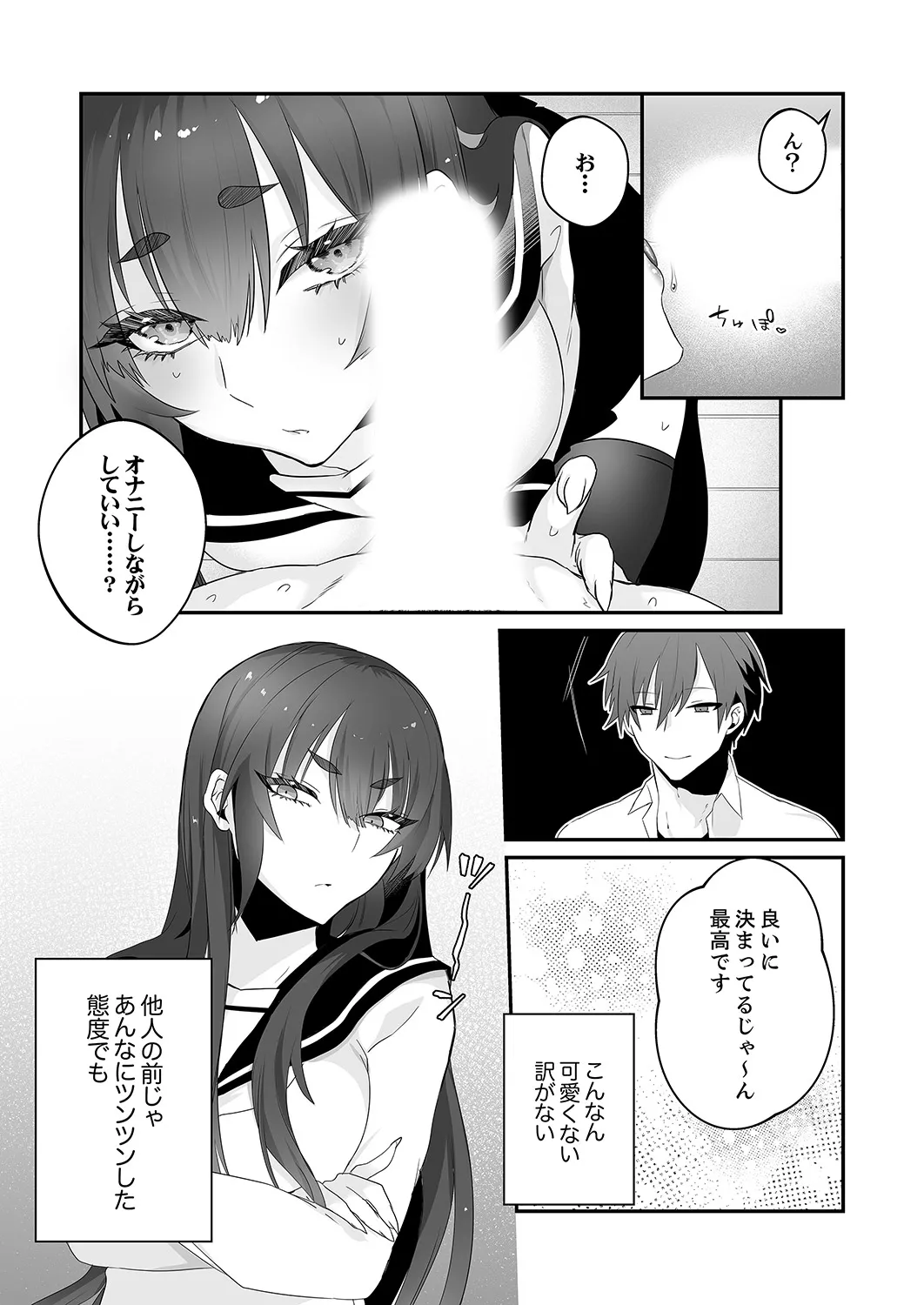 クールな彼女が俺の最高の穴すぎる〜メス顔でドロドロになるほど絶頂して【電子単行本版】 Page.6