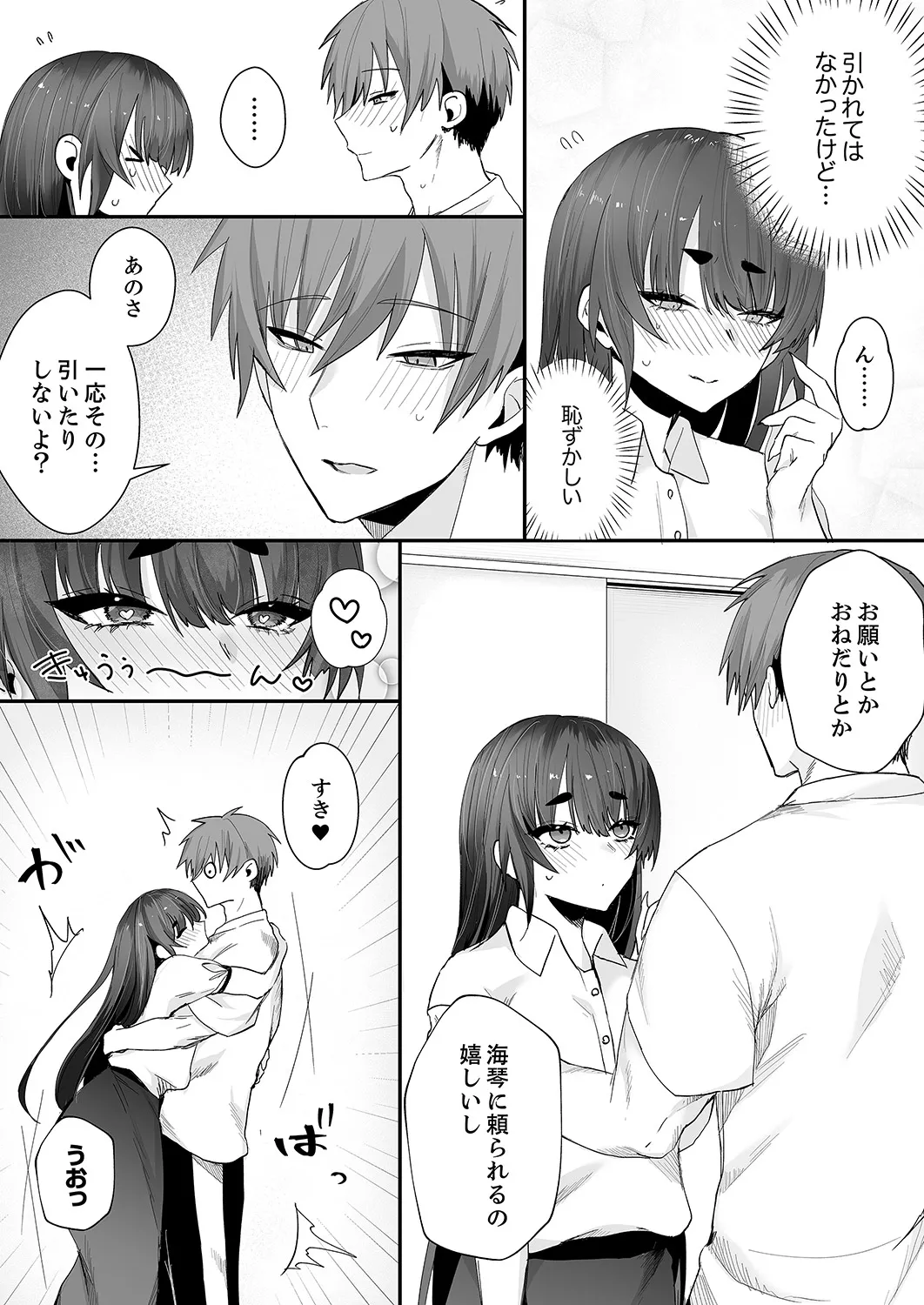 クールな彼女が俺の最高の穴すぎる〜メス顔でドロドロになるほど絶頂して【電子単行本版】 Page.61
