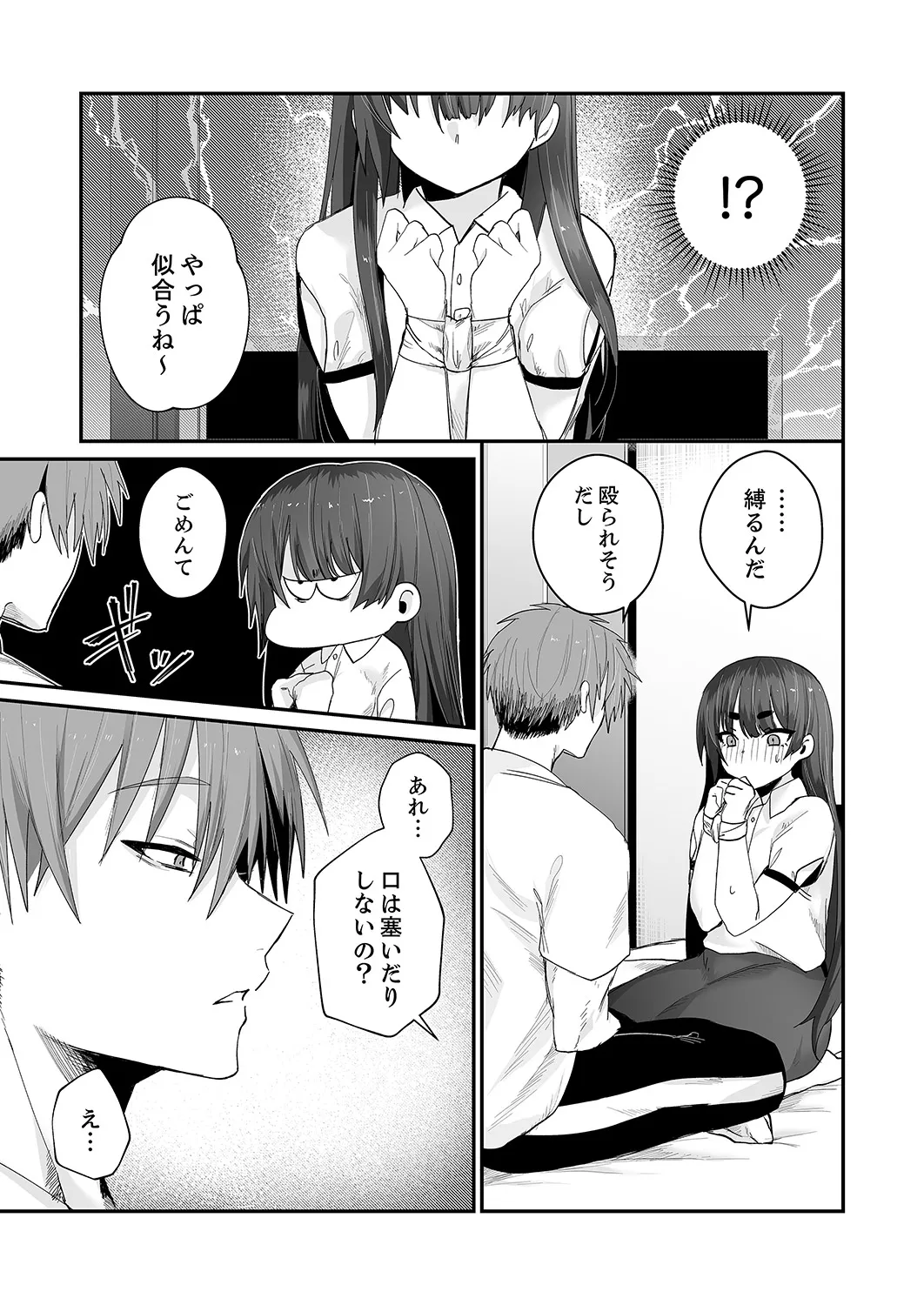クールな彼女が俺の最高の穴すぎる〜メス顔でドロドロになるほど絶頂して【電子単行本版】 Page.62