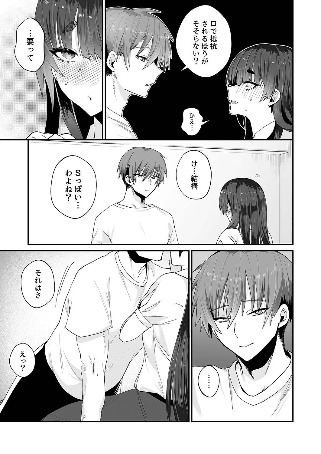 クールな彼女が俺の最高の穴すぎる〜メス顔でドロドロになるほど絶頂して【電子単行本版】 Page.63
