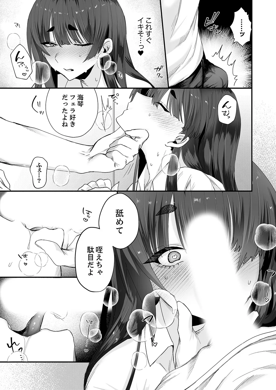クールな彼女が俺の最高の穴すぎる〜メス顔でドロドロになるほど絶頂して【電子単行本版】 Page.66