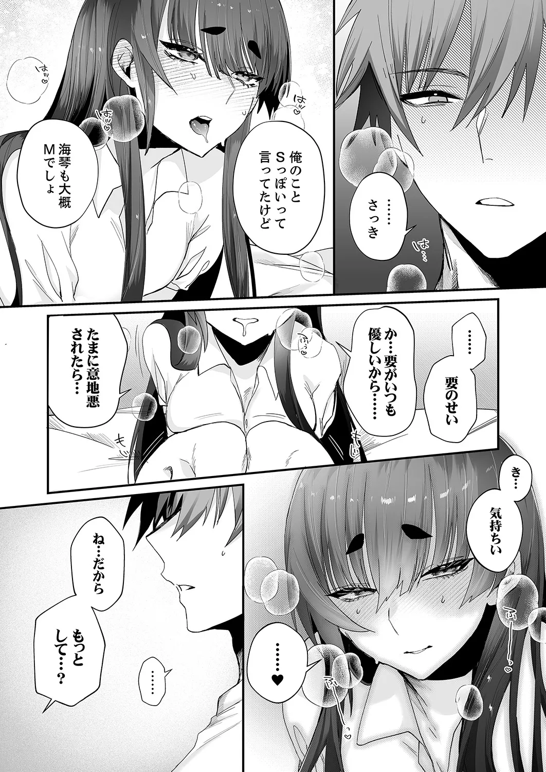 クールな彼女が俺の最高の穴すぎる〜メス顔でドロドロになるほど絶頂して【電子単行本版】 Page.68