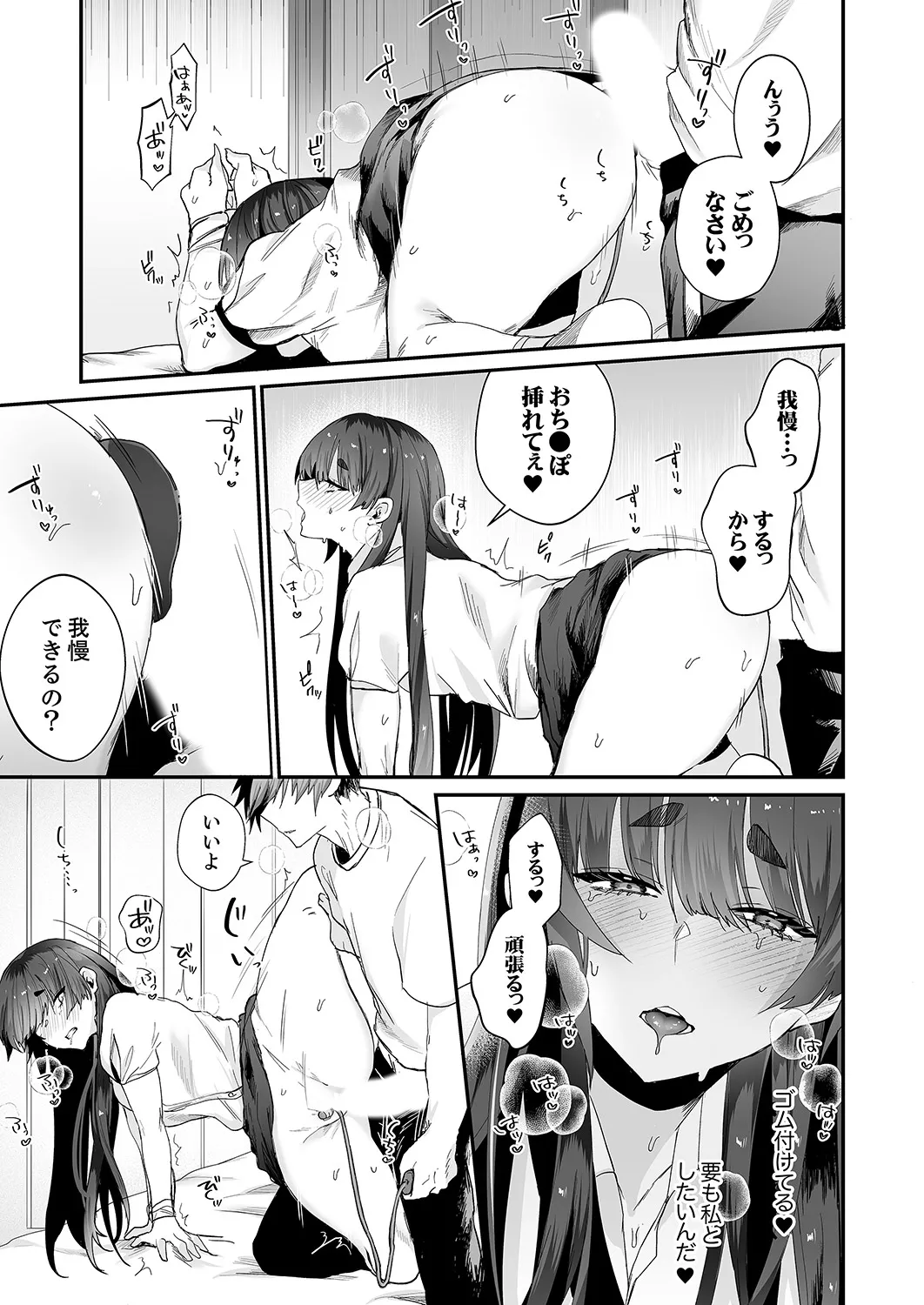 クールな彼女が俺の最高の穴すぎる〜メス顔でドロドロになるほど絶頂して【電子単行本版】 Page.71