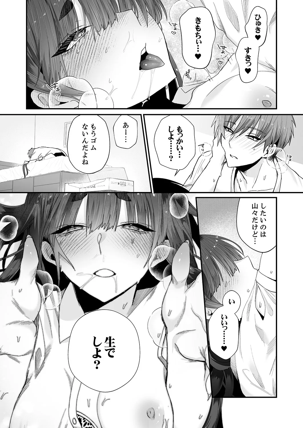 クールな彼女が俺の最高の穴すぎる〜メス顔でドロドロになるほど絶頂して【電子単行本版】 Page.78