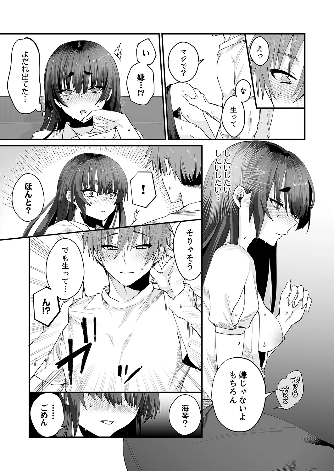 クールな彼女が俺の最高の穴すぎる〜メス顔でドロドロになるほど絶頂して【電子単行本版】 Page.81