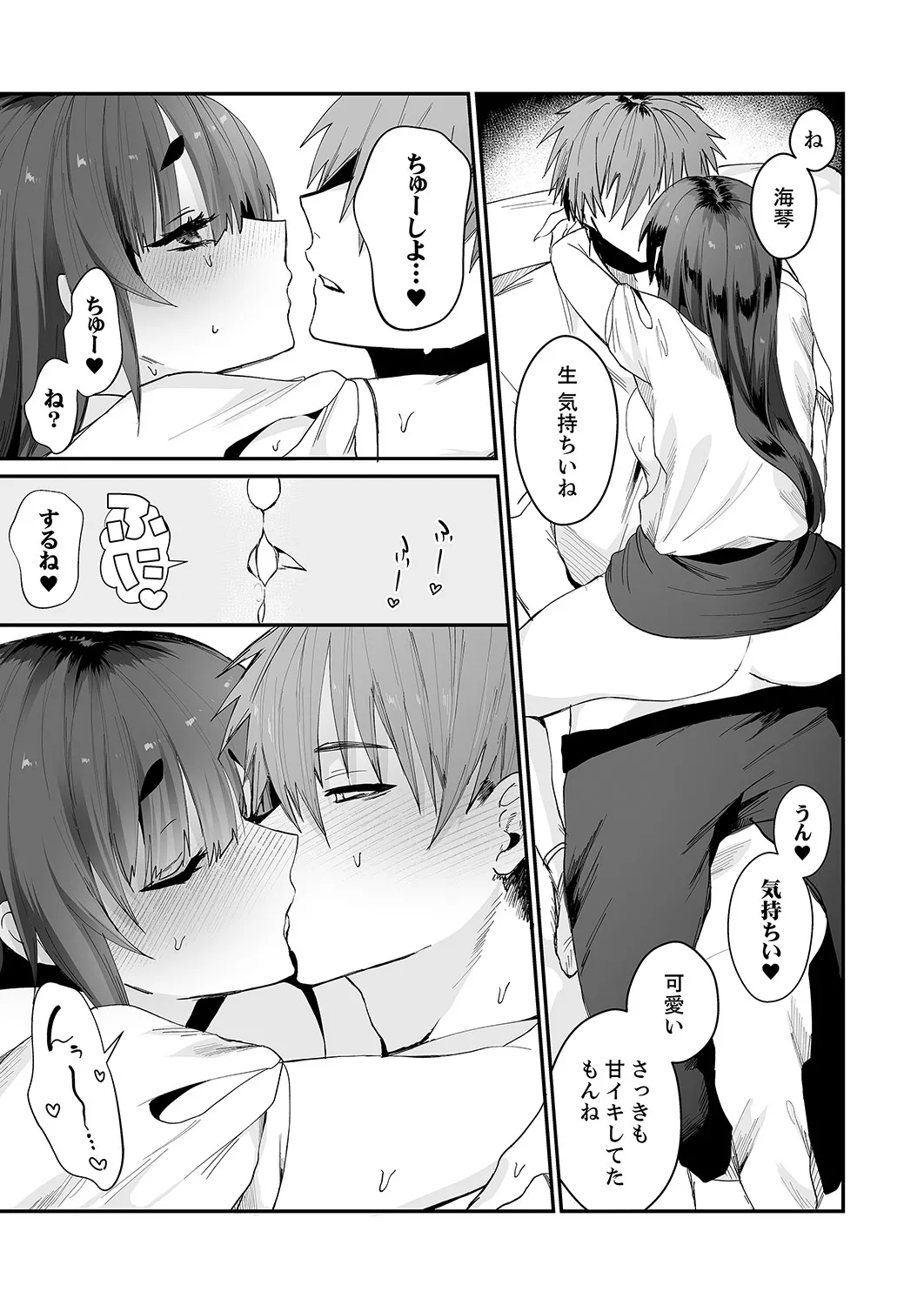 クールな彼女が俺の最高の穴すぎる〜メス顔でドロドロになるほど絶頂して【電子単行本版】 Page.85