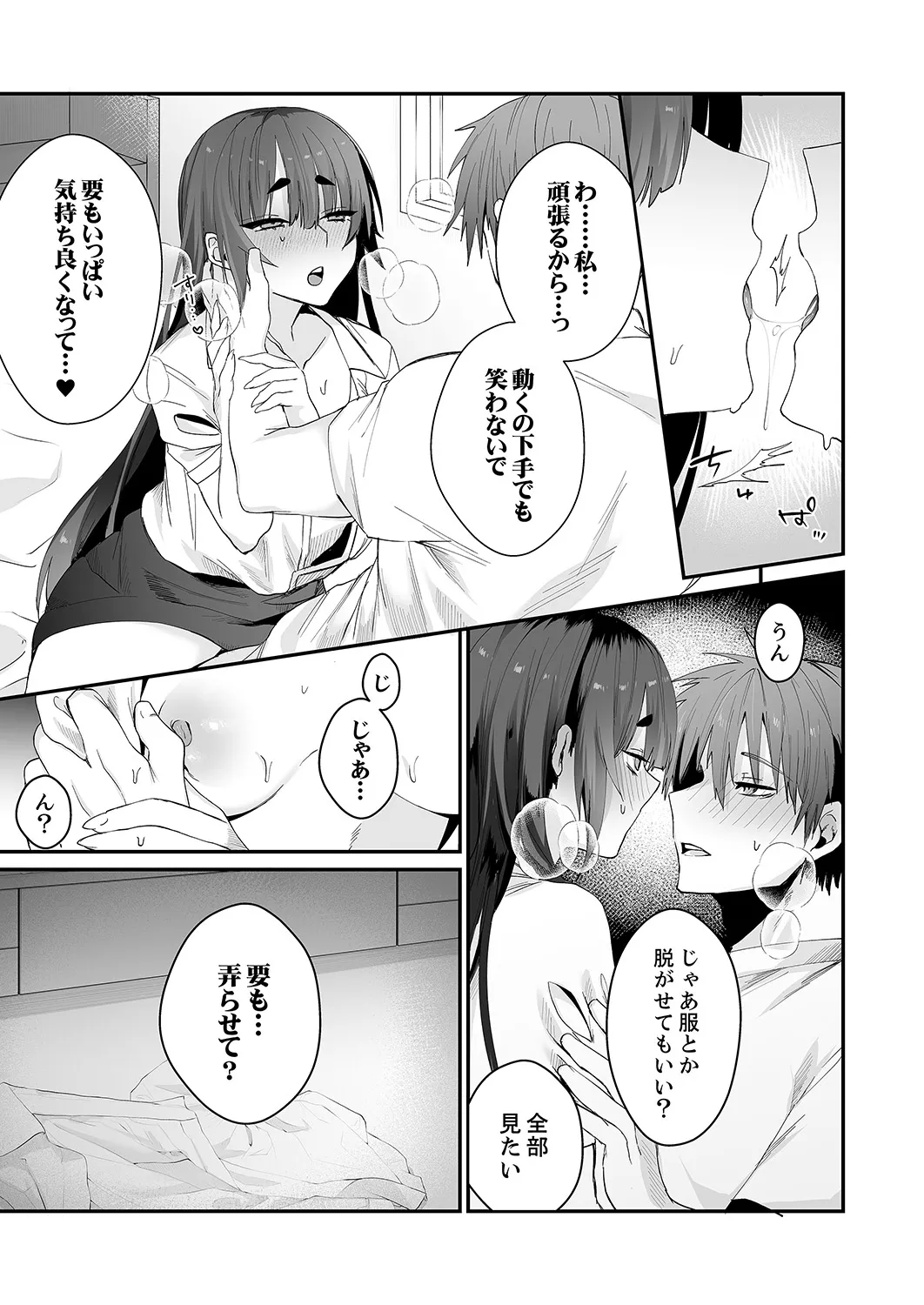 クールな彼女が俺の最高の穴すぎる〜メス顔でドロドロになるほど絶頂して【電子単行本版】 Page.87
