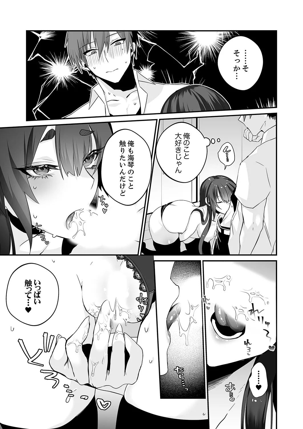 クールな彼女が俺の最高の穴すぎる〜メス顔でドロドロになるほど絶頂して【電子単行本版】 Page.9
