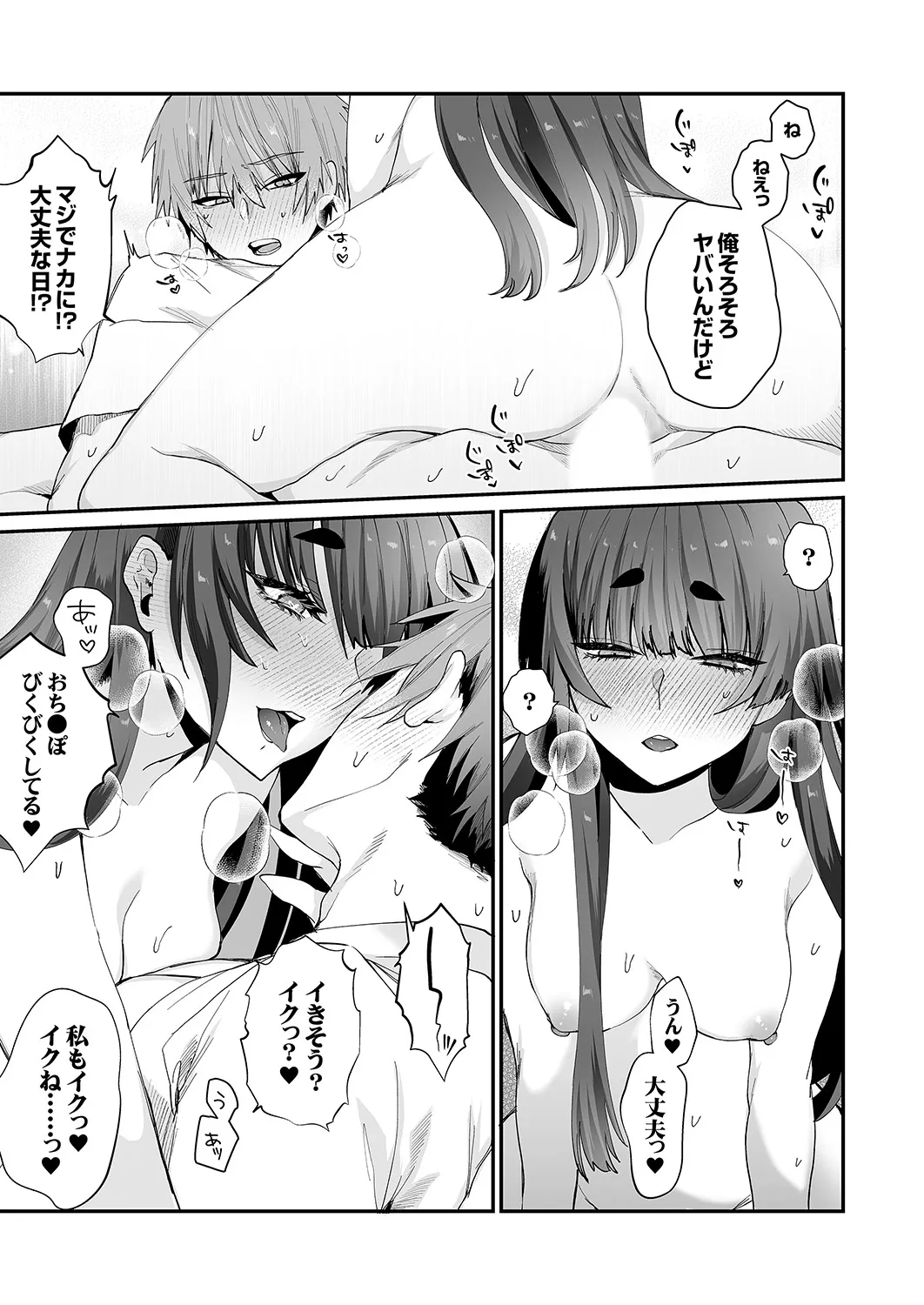 クールな彼女が俺の最高の穴すぎる〜メス顔でドロドロになるほど絶頂して【電子単行本版】 Page.93