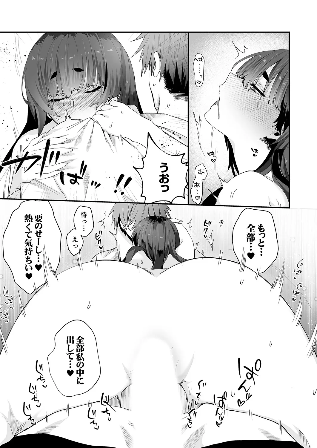 クールな彼女が俺の最高の穴すぎる〜メス顔でドロドロになるほど絶頂して【電子単行本版】 Page.95